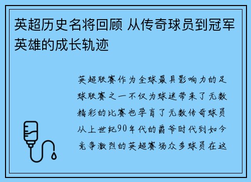 英超历史名将回顾 从传奇球员到冠军英雄的成长轨迹