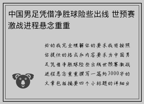 中国男足凭借净胜球险些出线 世预赛激战进程悬念重重