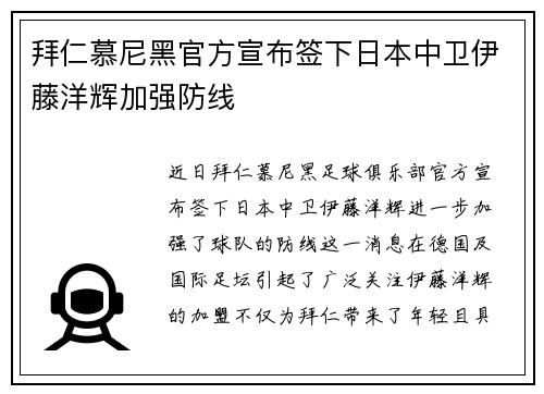 拜仁慕尼黑官方宣布签下日本中卫伊藤洋辉加强防线