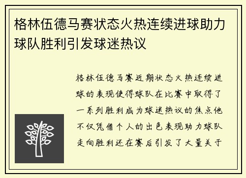 格林伍德马赛状态火热连续进球助力球队胜利引发球迷热议 格林伍德马赛状态火热连续进球助力球队胜利引发球迷热议