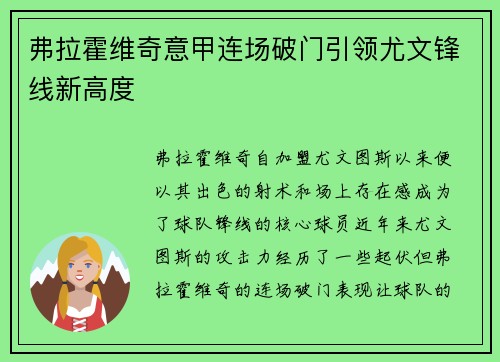 弗拉霍维奇意甲连场破门引领尤文锋线新高度 弗拉霍维奇意甲连场破门引领尤文锋线新高度